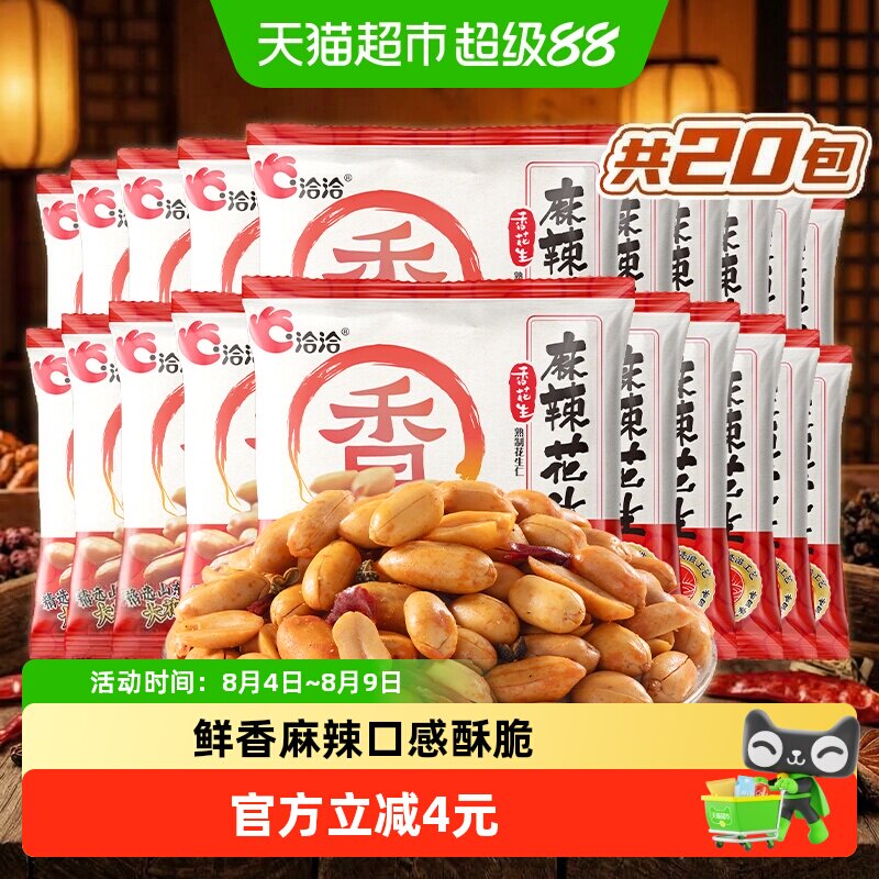 洽洽麻辣花生大颗粒下酒菜小吃宵夜休闲零食坚果炒货恰恰