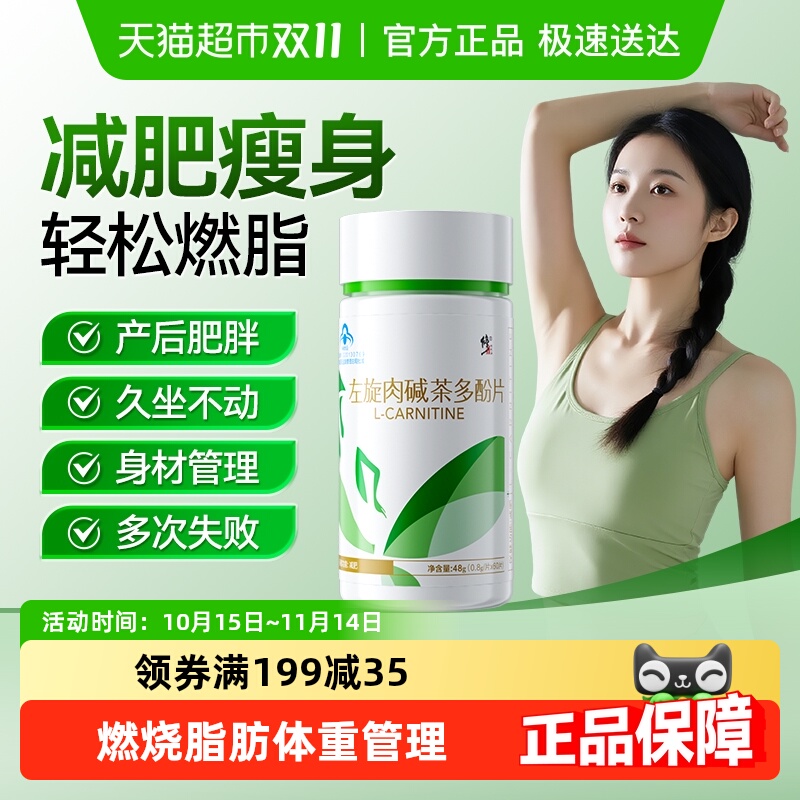 修正左旋肉碱茶多酚