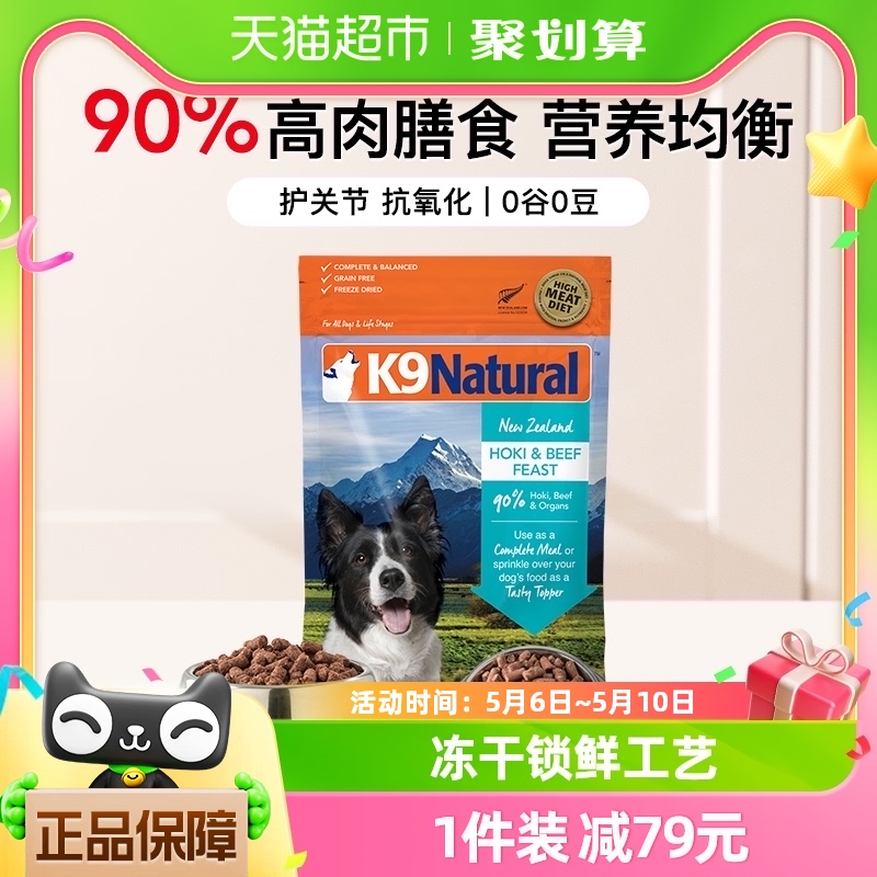 K9Natural进口无谷冻干狗粮500g×1袋