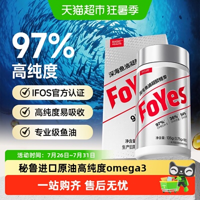 FoYes97%高纯度鱼油健身补剂