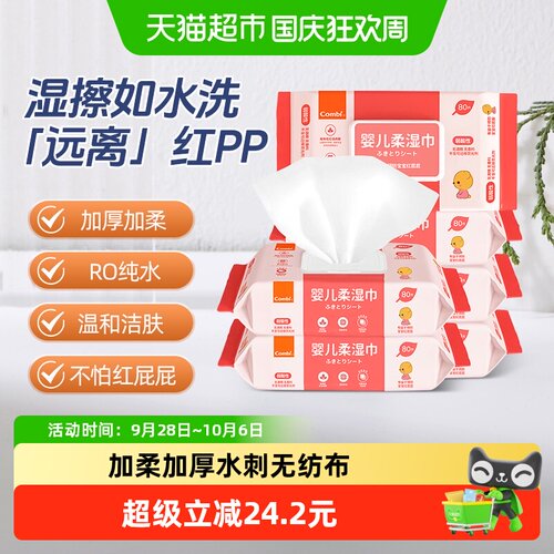 康贝婴儿湿巾纸屁屁专用80抽*6包