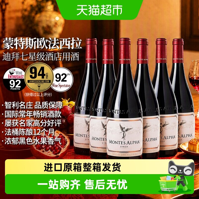 蒙特斯欧法西拉红葡萄酒750ml*6瓶婚礼宴请中秋送礼进口原箱发货