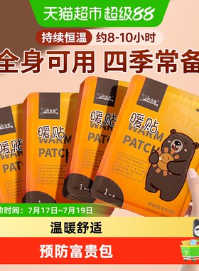海氏海诺自发热冬季防寒暖宝宝