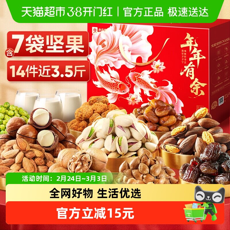 良品铺子坚果零食混合礼盒送礼过节日礼品过年健康休闲食品大礼包