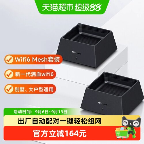 TP-LINKwifi6E子母路由器全屋覆