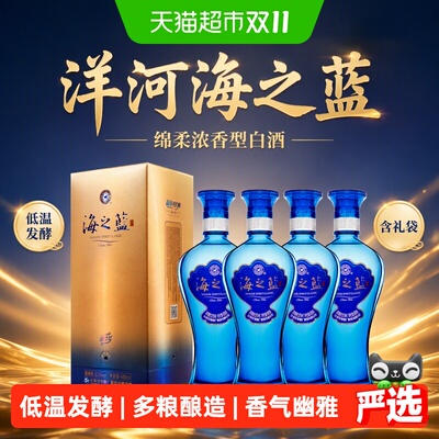 洋河海之蓝52度绵柔480ml*4瓶