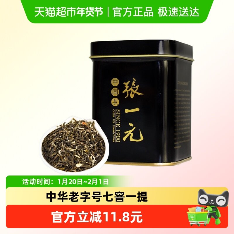 张一元茉莉花茶特级花茶50gX1罐 七次窨制香气四溢,茶,茉莉花茶,淘宝优惠券,粉丝福利购,淘宝优惠卷