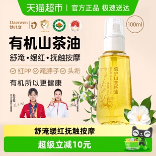 达儿文有机山茶油抚触油宝宝新生儿婴儿专用身体按摩润肤油100ml