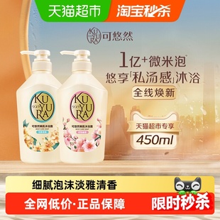 kuyura/可悠然沐浴露欣怡+恬静450ml*2瓶持久留香