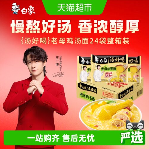 白象汤好喝老母鸡汤面
