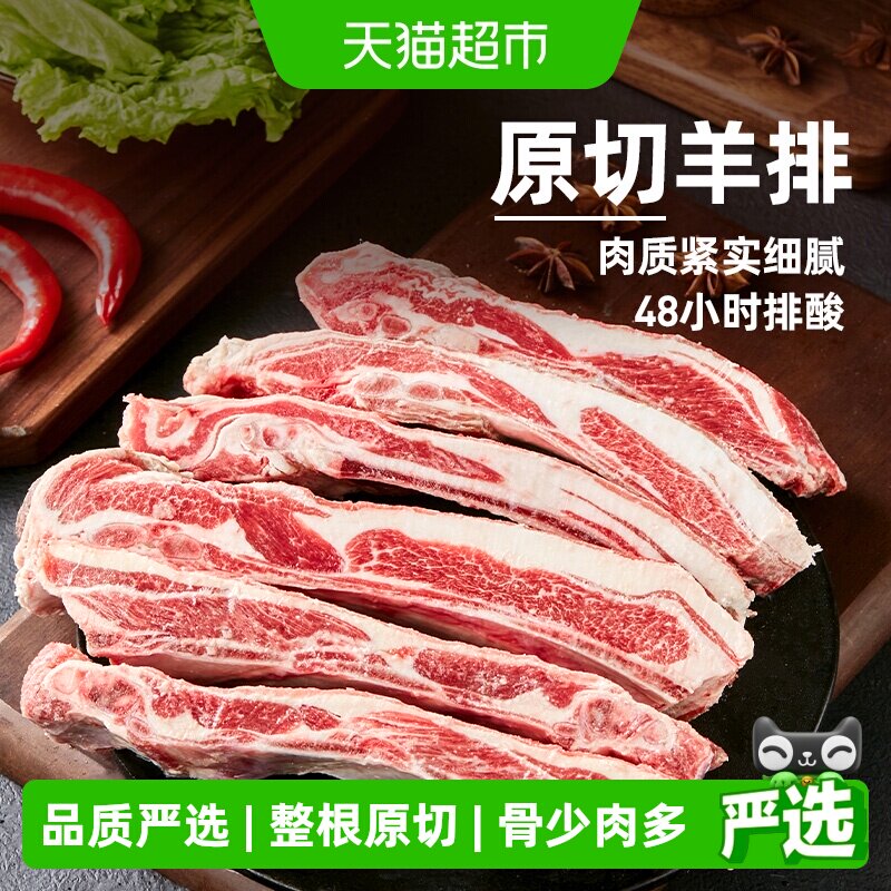 天海藏原切羊排手把羊肉煎烤红烧新西兰/澳洲等地进口