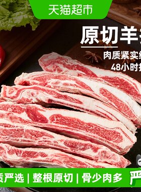 天海藏进口原切羊排炖汤佳品