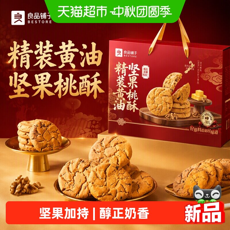 良品铺子手工黑芝麻桃酥松软