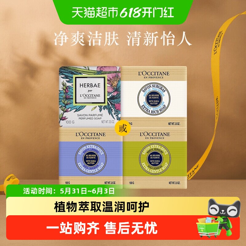 欧舒丹香皂樱花玫瑰薰衣草乳木果牛奶精油皂肥皂洗澡皂伴手礼香薰
