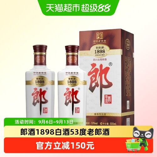 郎1898情怀之选53度500ml*2瓶