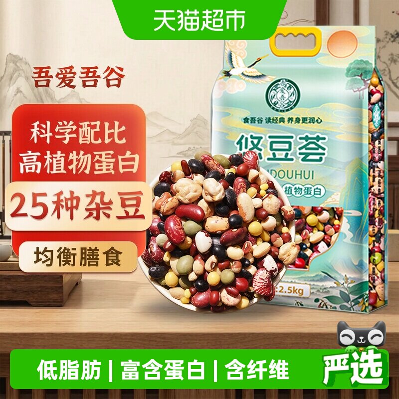 吾爱吾谷25种杂豆低脂高饱腹图片