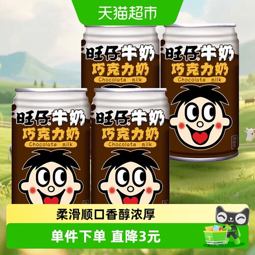 旺旺儿童牛奶巧克力味风味奶