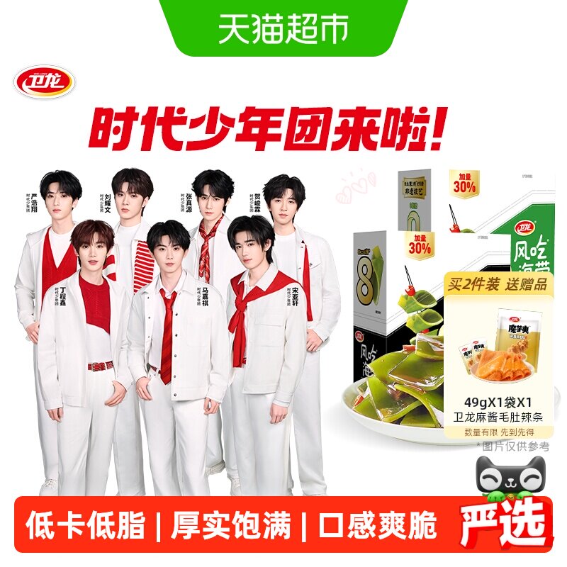 【时代少年团同款】卫龙风吃海带香辣味休闲辣味低卡低脂零食