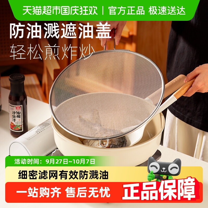 onlycook304不锈钢防油溅锅盖