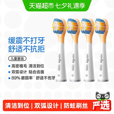usmile儿童电动牙软毛刷头通用