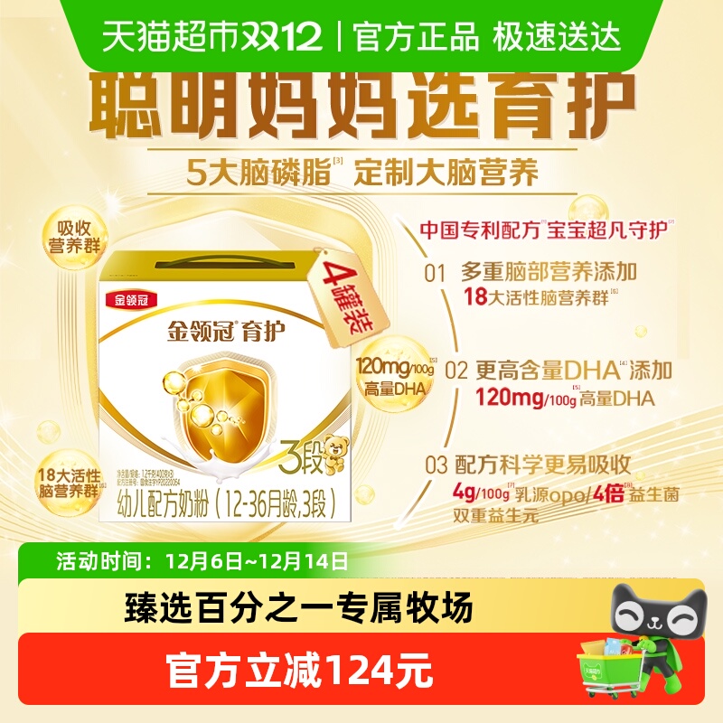 伊利金领冠育护3段1200g×4盒1-3岁婴幼儿奶粉DHA+5大脑磷脂群