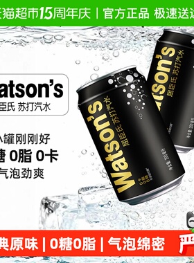 屈臣氏苏打水原味迷你水200ml*30罐0糖0卡0脂碳酸饮料气泡水调饮