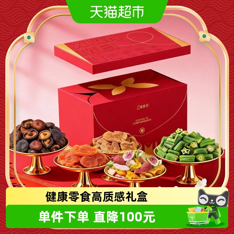 鲜美利冻干水果组合健康零食大礼包苹果干香菇脆送长辈高档礼盒