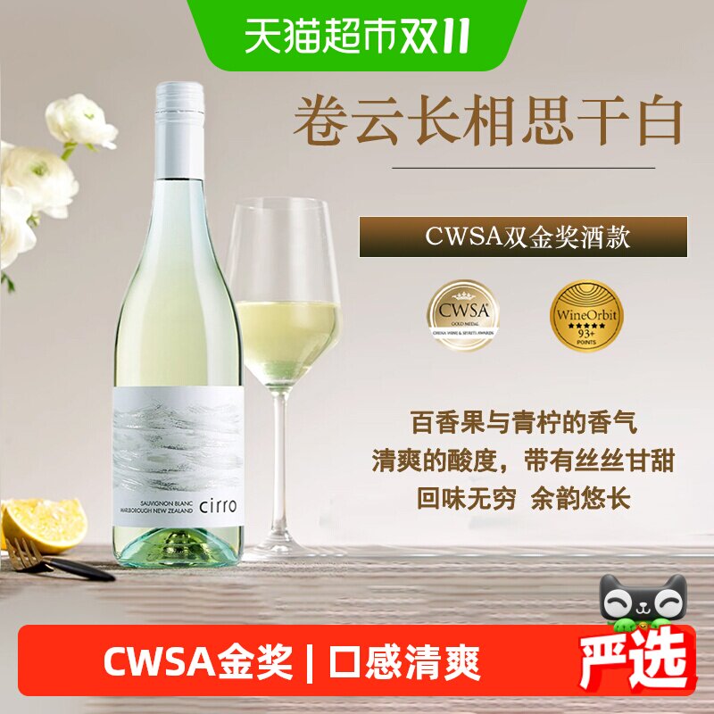 新西兰原瓶进口cirro卷云长相思干白葡萄酒获CWSA金奖 附红酒杯