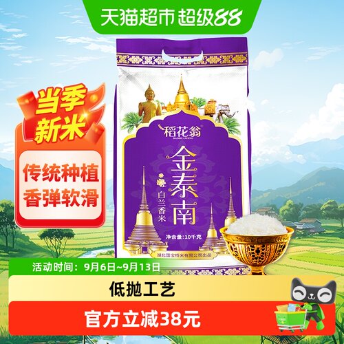 稻花翁白兰香米香醇软糯10kg