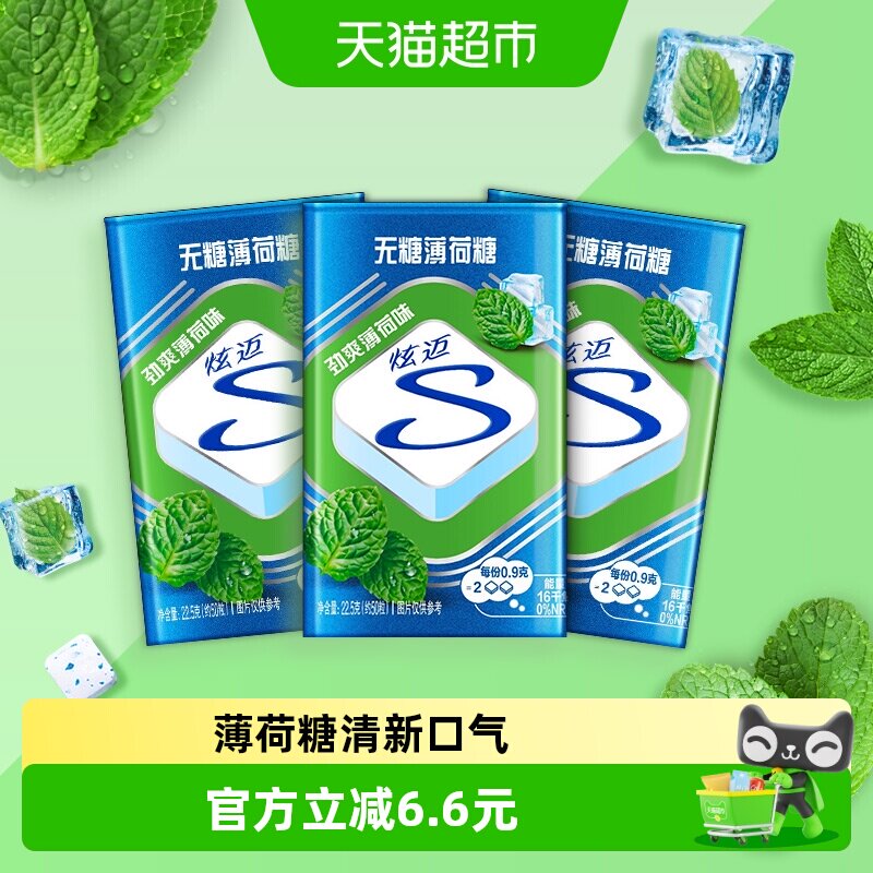 炫迈无糖薄荷糖果22.5g*3盒铁盒清新口气便携凑单儿童零食