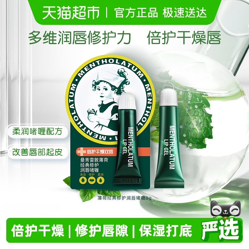 曼秀雷敦薄荷味润唇膏8g