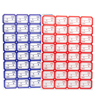 小学生姓名贴课本贴作业本信息姓名不干胶标签贴手写校名班级贴纸