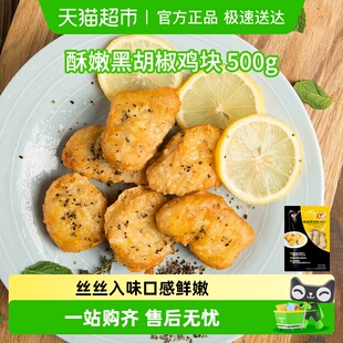 Tyson泰森黑胡椒鸡块上校炸鸡柳鸡米花盐酥鸡麦乐鸡冷冻