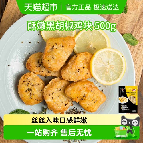 Tyson泰森黑胡椒鸡块