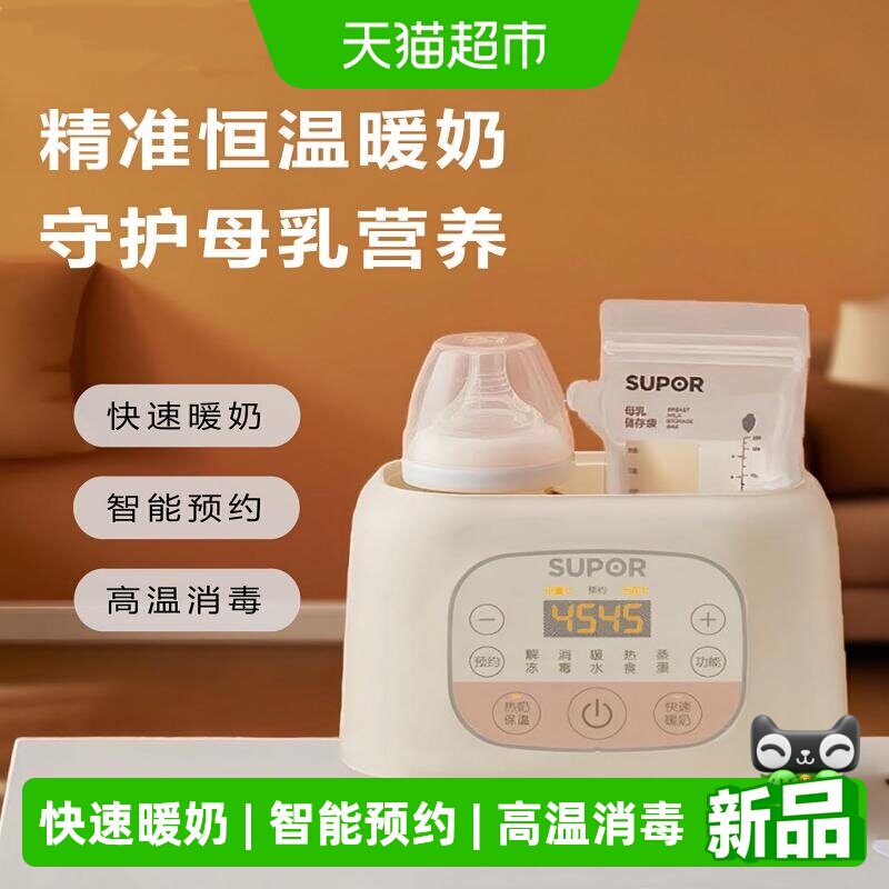 苏泊尔温奶器暖奶器自动恒温加热解冻母乳消毒婴儿奶瓶热奶机保温