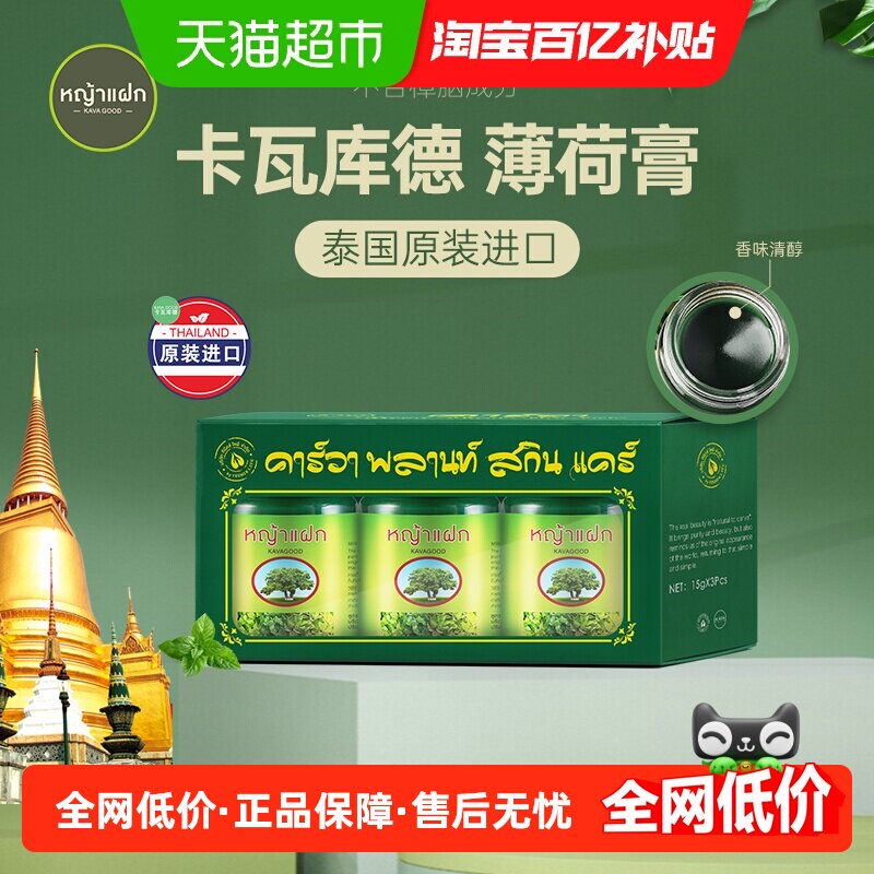 卡瓦库德泰国原装进口青草膏薄荷油即时舒缓家庭常备户外郊游提神
