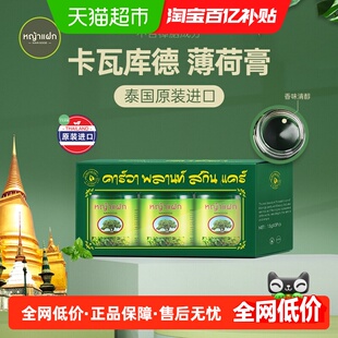 卡瓦库德泰国原装进口青草膏薄荷油即时舒缓家庭常备户外郊游提神