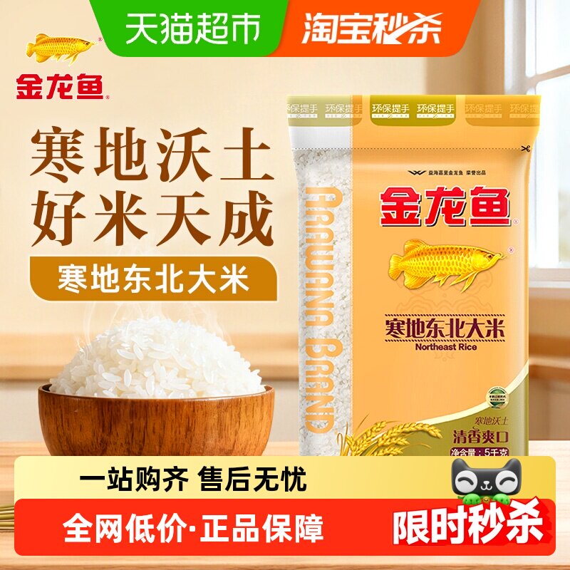 金龙鱼寒地东北大米生态米经典圆粒米