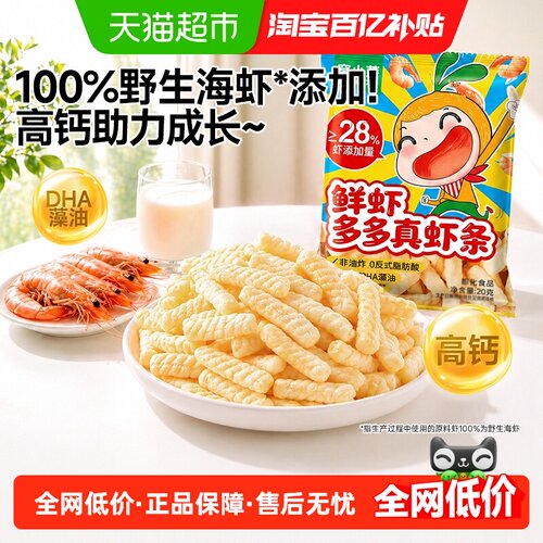 窝小芽儿童休闲零食虾条