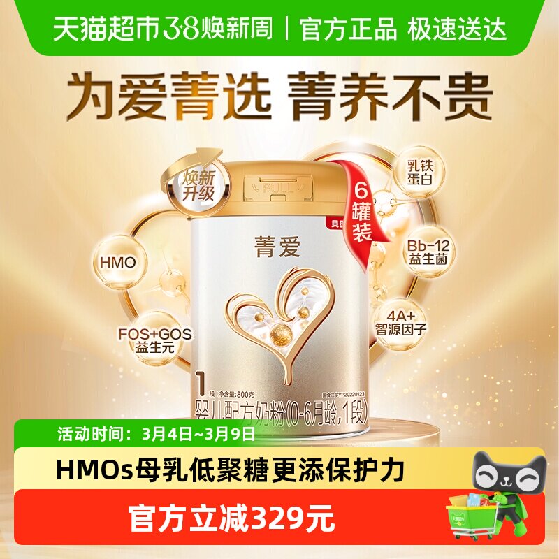 贝因美菁爱婴幼儿牛奶粉1段800g*6罐乳铁蛋白5种核苷酸全面营养