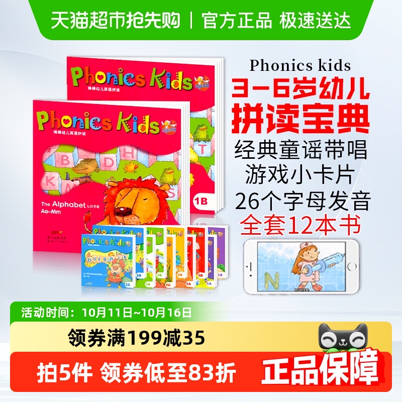 棒棒英语自然拼读phonics教材