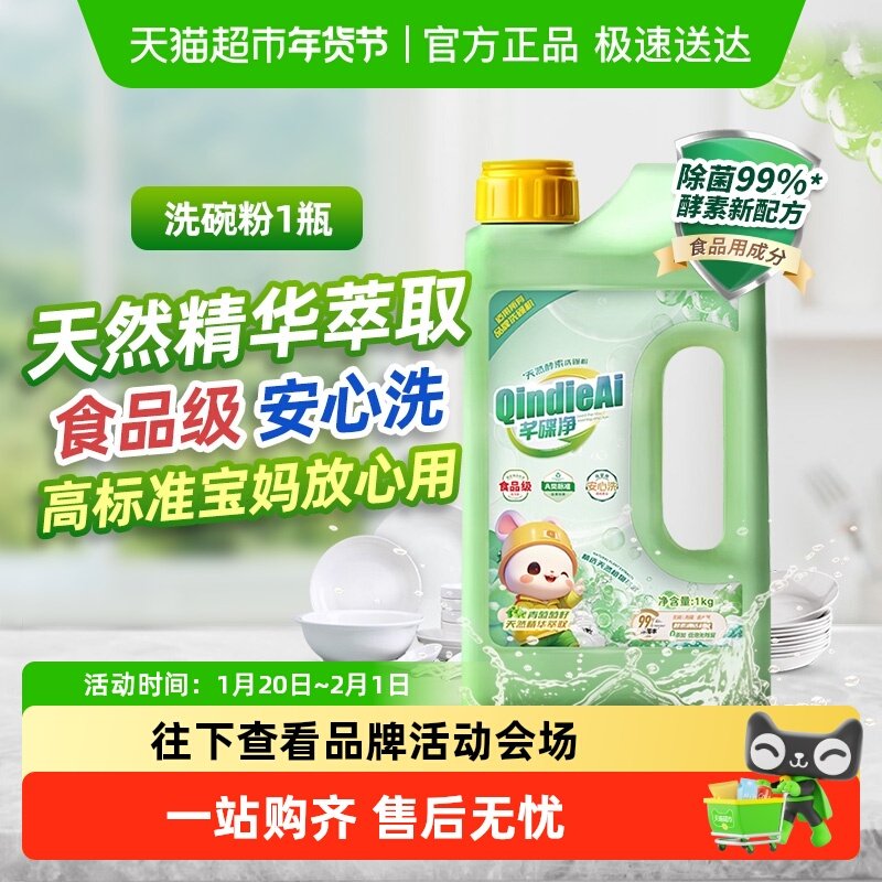 芊碟净专用强效洗碗机母婴洗碗粉食品级A类预防水垢家用安心神器,洗护清洁剂/卫生巾/纸/香薰,洗碗机用洗涤剂,淘宝优惠券,粉丝福利购,淘宝优惠卷