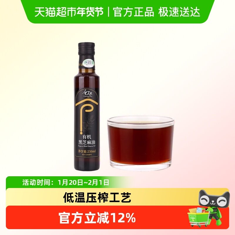 有机黑芝麻香油一级冷榨凉拌火锅炒菜油碟调料热炒即食优质油,粮油调味/速食/干货/烘焙,亚麻籽油,淘宝优惠券,粉丝福利购,淘宝优惠卷