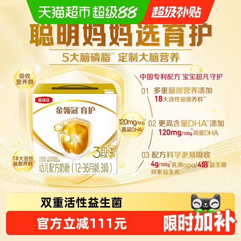 【DHA+5大脑磷脂群】伊利金领冠婴幼儿奶粉育护3段1200g宝宝1-3岁
