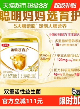 【DHA+5大脑磷脂群】伊利金领冠婴幼儿奶粉育护3段1200g宝宝1-3岁