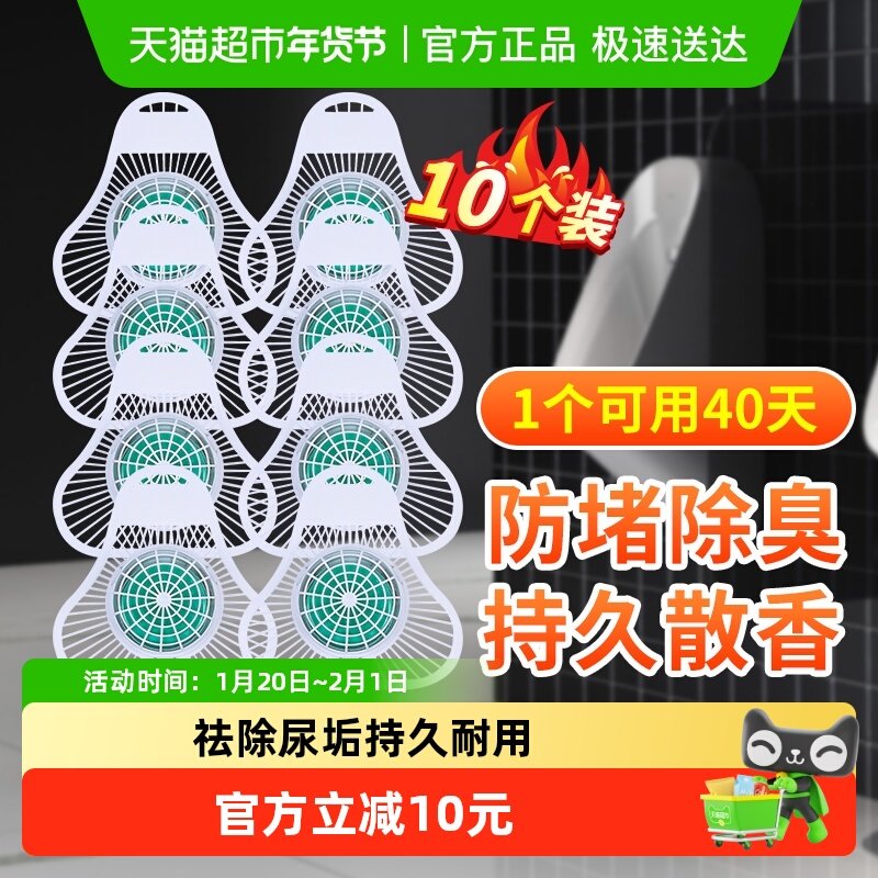 绿之源男厕所小便池除臭芳香球樟脑丸香精球洁厕球尿斗过滤防溅垫,洗护清洁剂/卫生巾/纸/香薰,马桶清洁剂/洁厕剂,淘宝优惠券,粉丝福利购,淘宝优惠卷