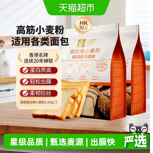 金像牌高筋面包粉2.25kg*2件