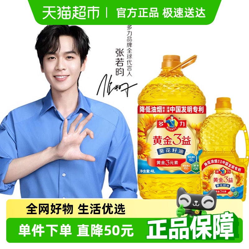 多力黄金3益食用油
