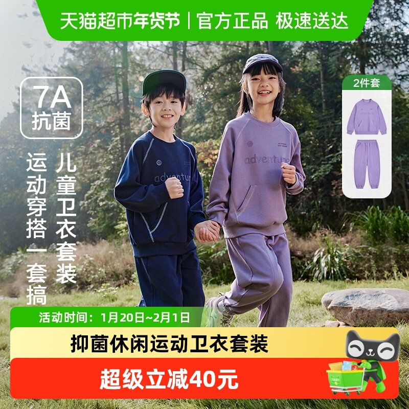 ebaer儿童休闲卫衣套装2025春装新款男童抑菌外套裤子两件套女童,童装/婴儿装/亲子装,套装,淘宝优惠券,粉丝福利购,淘宝优惠卷