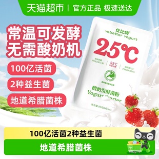 10袋 优比特常温酸奶发酵菌益生菌100亿活菌希腊酸奶自制干噎1g
